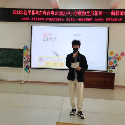 教研花开金秋季，同心掬得满县香—2023年河源市连平县新教师规范化培训