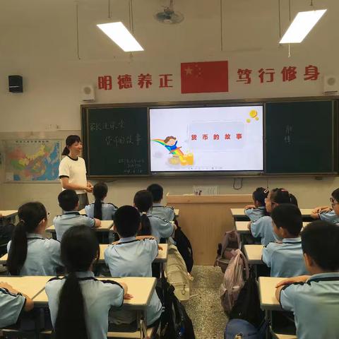 货币的故事                 ——龙岩市松涛第二小学五年级（6）班家长进课堂