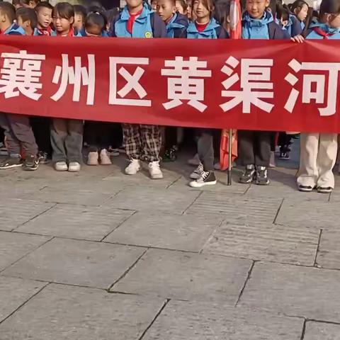 襄州区黄渠河第一小学秋季唐城研学旅行