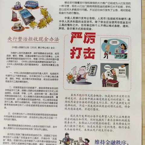 中国工商银行七里河支行开展“整治拒收现金，优化支付环境”宣传活动