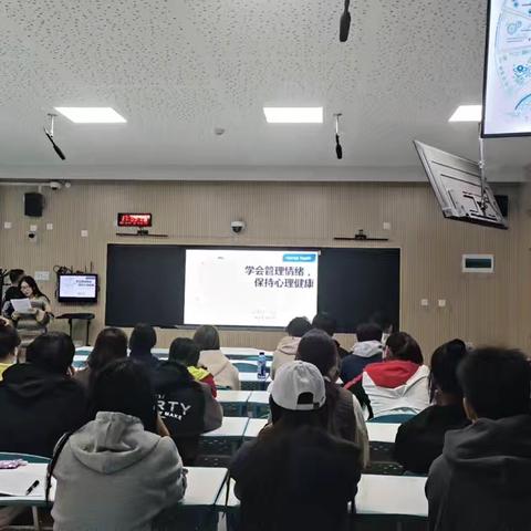 学会情绪管理 保持心理健康主题班会