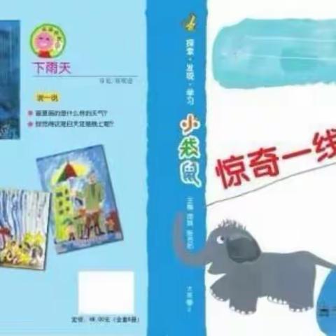 《惊奇一线》—宝塔区第五幼儿园大班组四月份活动剪影