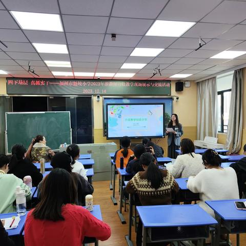 四下基层，真抓实干——福州市魁岐小学2023年新教师片段教学现场展示与交流活动