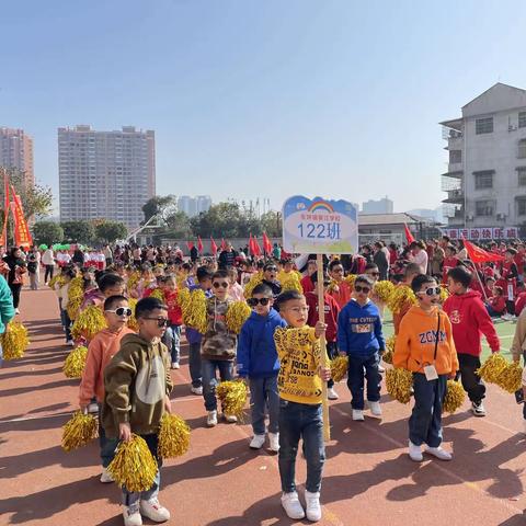 萸江学校122班冬季运动会的开幕式