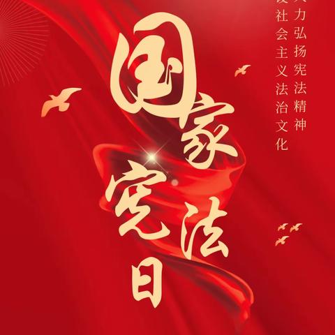 食品工程系——宪法宣传周来了，一起来学习。