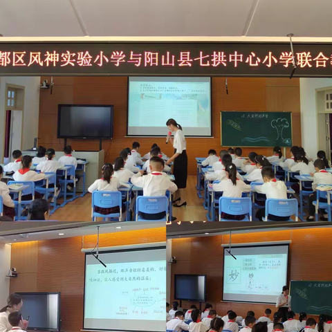 学科教研促成长，共筑教育新篇章——花都区风神实验小学与阳山县七拱中心小学开展联合教研活动
