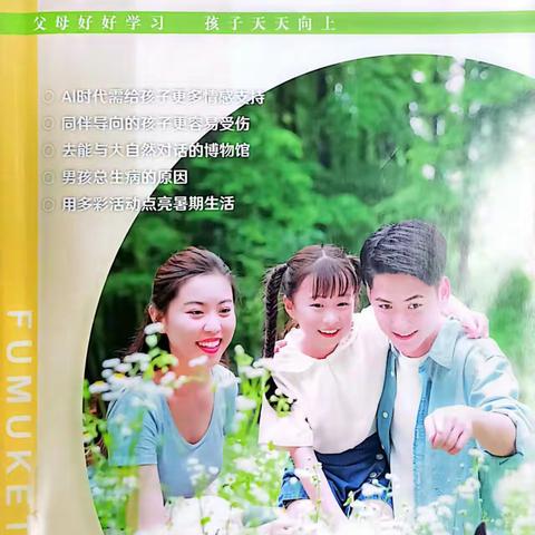 《父母课堂案例教学》指导自学(2025 年 7 月)