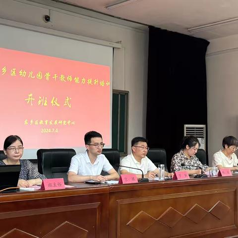 携手共进，筑梦学前教育高质量发展——2024年东乡区幼儿园骨干教师能力提升培训纪实