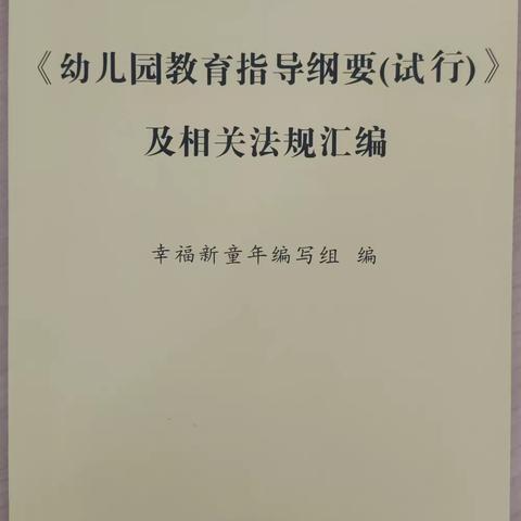 共沐书香 阅见美好——长丰县岗集镇安居路幼儿园教师阅读分享系列活动（一）