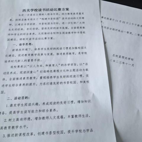 左权县西关学校读书分享活动