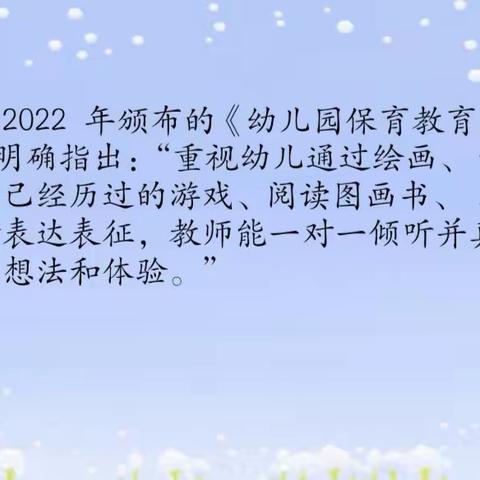 鄂温克旗第一幼儿园骨干教师经验交流活动—倾听、支持幼儿的学习游戏表征