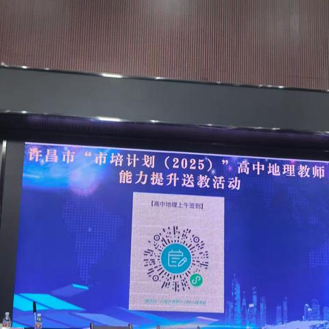 送教赋新能，笃行共成长—许昌“市培计划（2025）”高中地理教师能力提升送教活动纪实