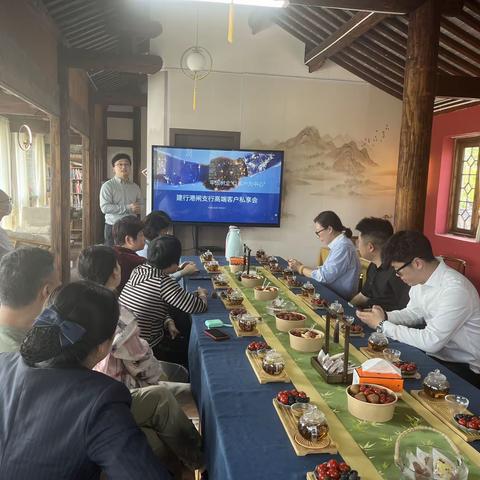 港闸支行高端客户私享会