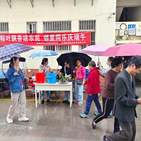 粽叶飘香进东苑 邻里同乐庆端午