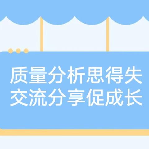 精研细究，且思且行——平城区第十四小学校三年级语文期中质量分析会