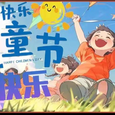 🌈“童心绘梦  欢度六一”——土木小学“六一”文体大会