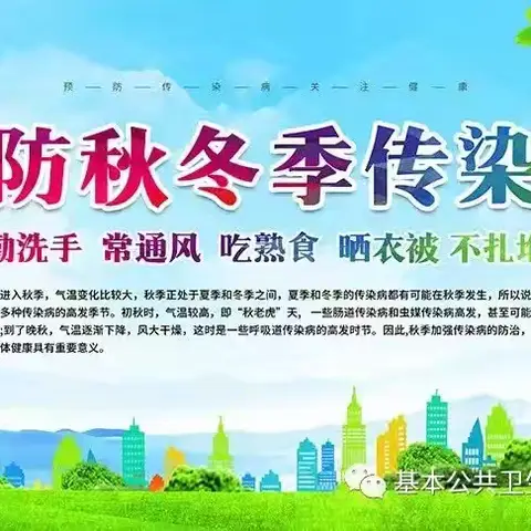 【金河保健】严防严控冬季流感等传染病 健康快乐迎新年