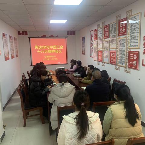 商颂街道空港新城社区学习宣传全国工会十八大精神会议