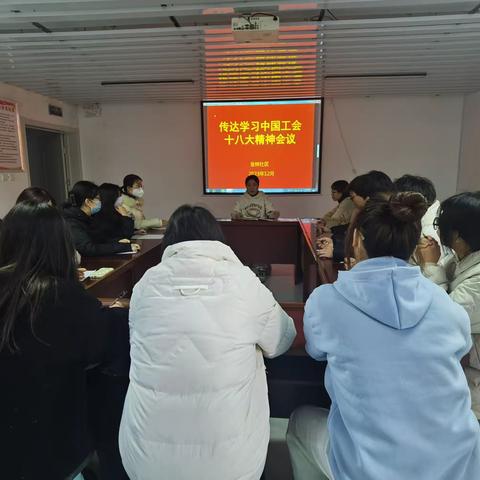 商颂街道金林社区传达学习中国工会十八精神会议
