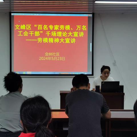 商颂街道金林社区开展“百名专家劳模、万名工会干部”千场理论大宣讲