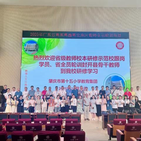 2025年广东省新强师工程粤东粤西粤北地区教师全员轮训项目；肇庆市小学数学教师学科素养提升培训班 ---人工AI赋能课堂教学，融合技术变革学习生态