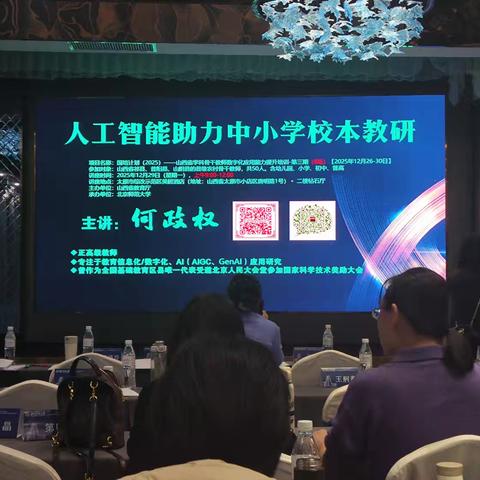 “国培计划(2025)”山西省学科骨干教师数字化应用能力提升培训 工作简报 2025年12月29日