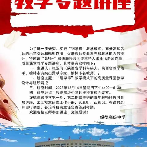 懿言嘉行 乐育人才｜记绥德高级中学“名师+”联研联修共同体主持人张亚飞老师教学专题讲座