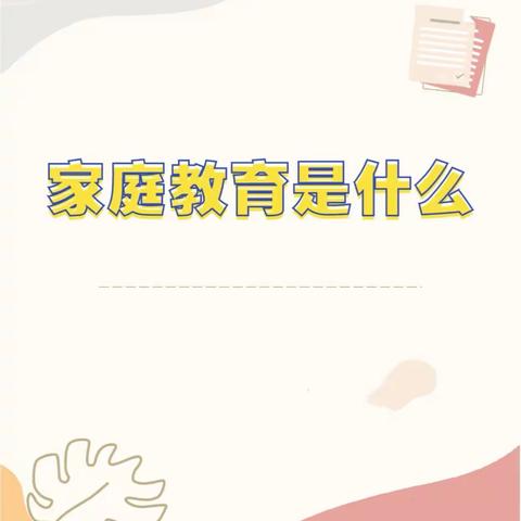 洪武路小学一（3）班《不输在家庭教育上》4月份家长读后感分享