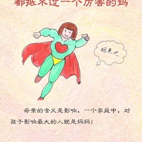 洪武路小学二（3）班 ‍《好妈妈胜过好老师》12月份 ‍读书感悟分享