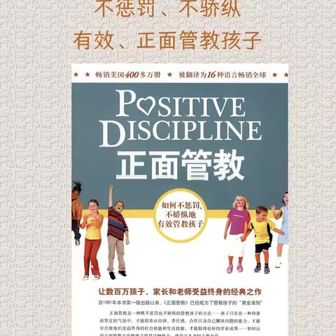洪武路小学三（3）班十一月份读《正面管教》后感