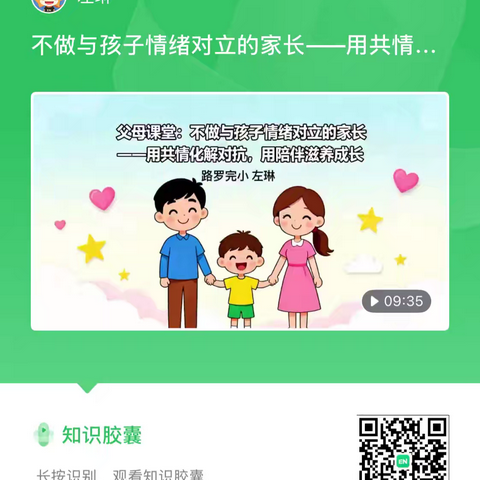 不做与孩子情绪对立的家长——路罗完小家长课堂