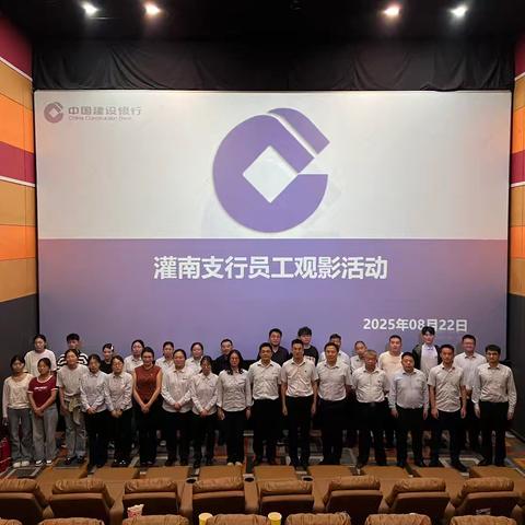 建行灌南支行组织观看《南京照相馆》主题观影活动