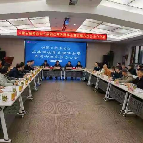 星 原 城 服 集 团 受 邀 参 加 安 徽 省 慈 善 会 议