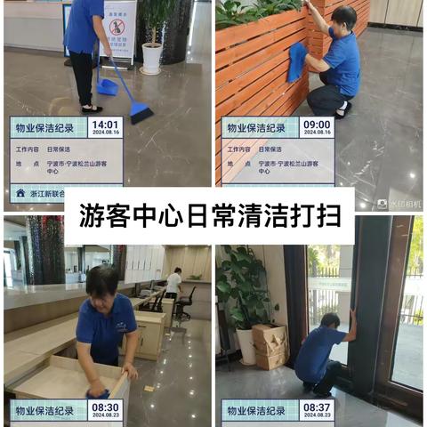 象山松兰山物业服务中心 八月份工作剪影