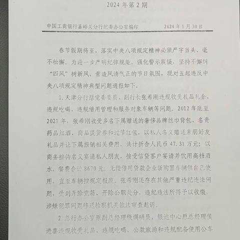 嘉峪关分行建设路支行组织员工学习《廉政警示教育专刊》