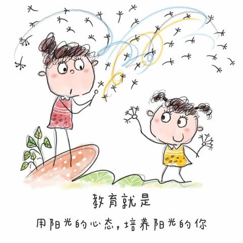 教育就是，用阳光的心态，培养阳光的你