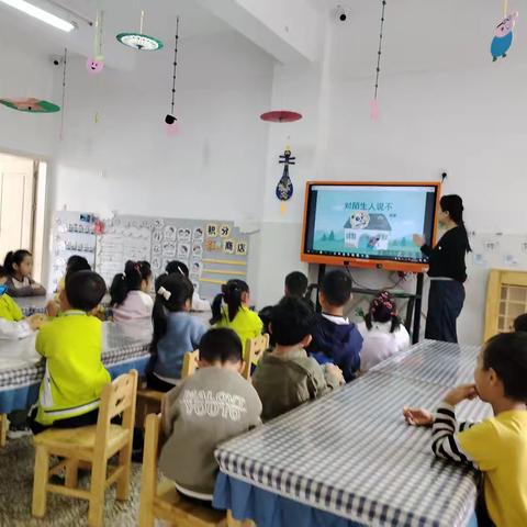 “对陌生人说不”大营园区幼儿园中班安全教育活动