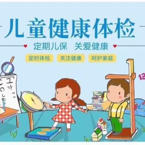 【健康快车】关爱幼儿，健康体检—紫薇苑幼儿园体检活动