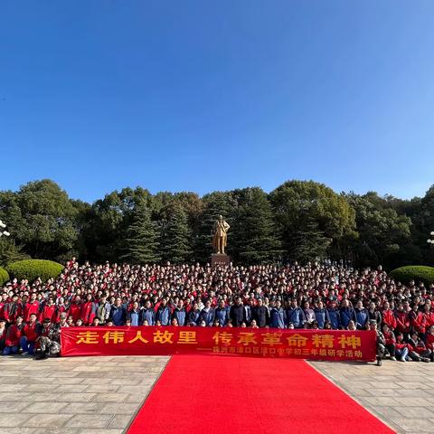 【知行远航】走伟人故里 探西周历史——株洲市渌口区渌口中学初三年级研学活动