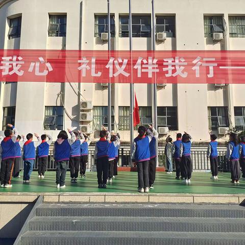 礼仪在我心 文明伴我行——玉潭学校小学部主题升旗仪式活动