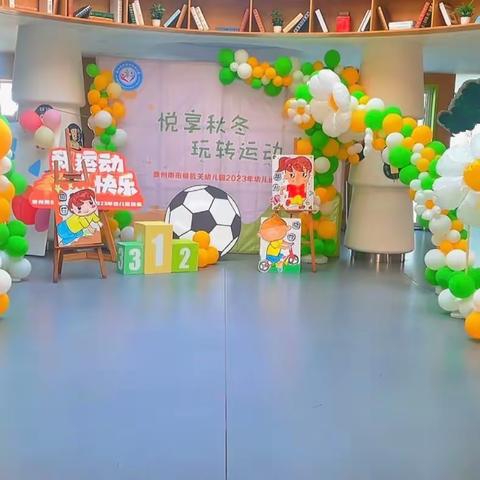 泰州市级机关幼儿园2023秋冬运动会 小班篇