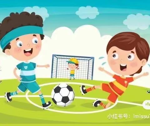 【阳光蓓蕾】足球游戏——毛毛虫运球