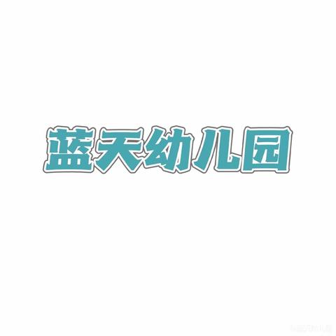 【主题晨会】预防疾病，健康“童”行——春季疾病预防主题晨会