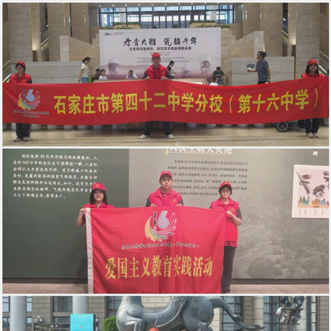 石家庄市第四十二中学分校（十六中校区）｜博悟青春行：揭秘历史宝藏，激发未来梦想——红领巾研学实践活动