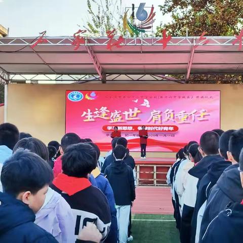 学习新思想，争做新青年——石家庄市四十二分校（十六中校区）升旗仪式