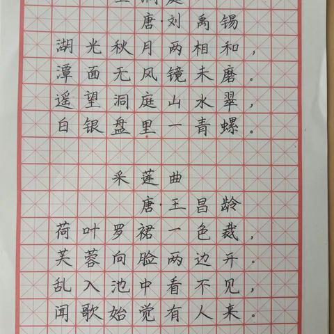 执笔书经典，古韵逸书香——伾山杨玘屯小学教师书法作品第四十期