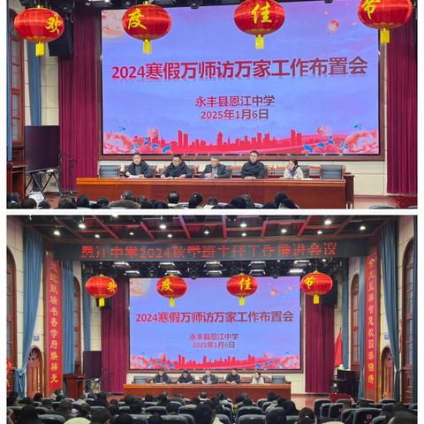 “家”有暖心，“访”有温情——永丰县恩江中学开展2024-2025学年寒假万师访万家”活动