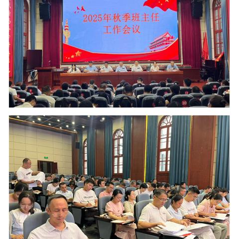 启航新篇章，筑梦新征程——永丰县恩江中学召开2025年秋季学期班主任工作会议
