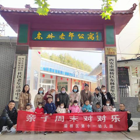 童心敬老 情暖夕阳——区十一幼小二班亲子周末对对乐活动