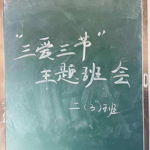 三爱三节三讲，从我做起——汝城县大坪镇中心小学“三爱三节三讲”主题教育活动